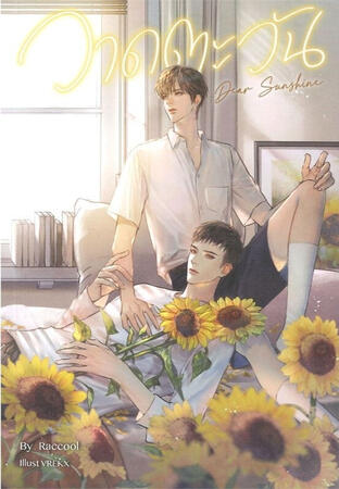 Dear Sunshine (2021)