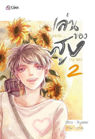 Maybe...I'll try? 2 (2016)