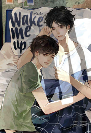 Wake me up(2018)