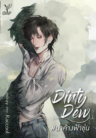 Dirty Dew(2020)
