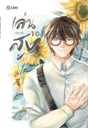 Maybe...I'll try? 1(2016)