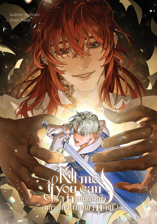 Kill me if you can (2025)