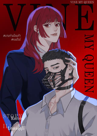 Vine my Queen(2023)