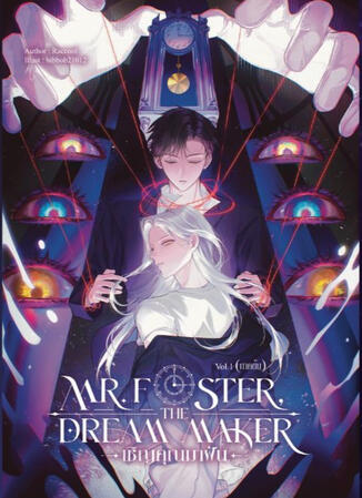 Mr. Foster, the dream maker Vol.1 (2025)