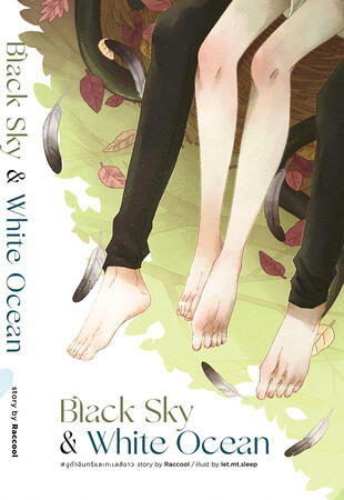 Black sky & White ocean (2022)