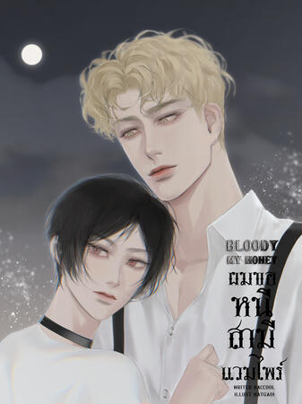 Bloody my honey(2023)