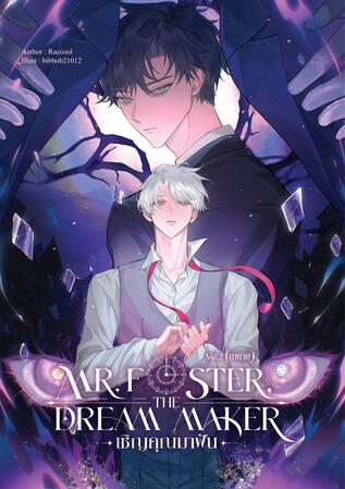 Mr. Foster, the dream maker Vol.2 (2025)