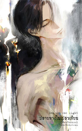 End of the light(2024)