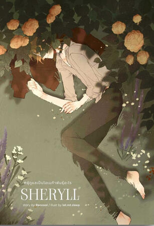 Sheryll(2021)
