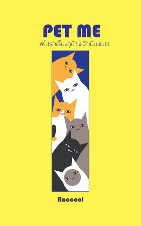Pet me(2023)