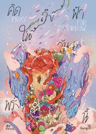 Pray for tomorrow(2024)