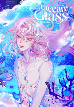 Ocean Glass(EN Sample)